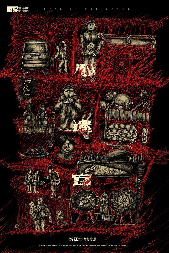 心迷宫 海报